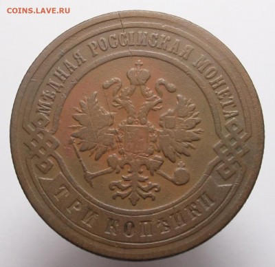 3 копейки 1899 СПБ до 10.12.20 в 22:10 Мск! - 3 копейки 1899  02