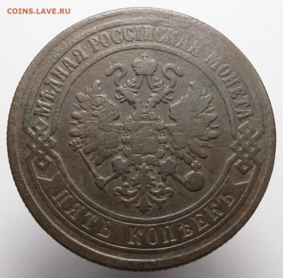 5 копеек 1870 ЕМ до 10.12.20 в 22:10 Мск! - 5 копеек 1870  02