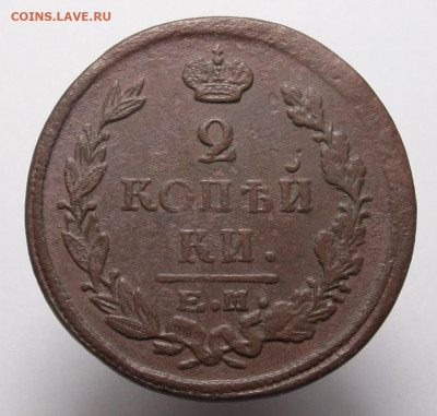 2 копейки 1822 ем фг до 10.12.20 в 22:10 Мск! - 2 копейки 1822 ем фг 02