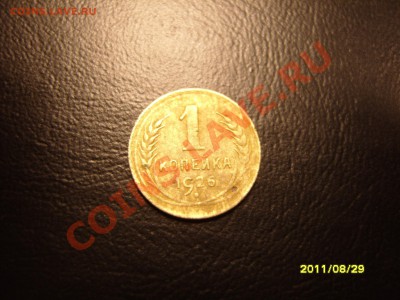1 копейка 1926 год.До 30.09.2011 ,22.30 - SS103482.JPG