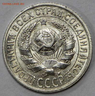 15 коп 1925 год. Штемп. блеск - 10.12.20 в 22.00 - 13,02,20 057