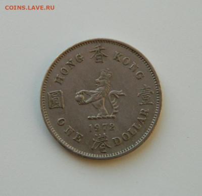 Британский Гонконг 1 доллар 1972 г. (Крупная). до 10.12.20 - DSCN4087.JPG