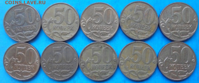 50 копеек 2008 М, шт. 4.3Г, 10 шт., 12.12.2020(22:00мск) - DSC00106.JPG