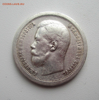 50 копеек 1896 г.Париж.  07-12-2020 г.в 22-00 мск - IMG_5024.JPG