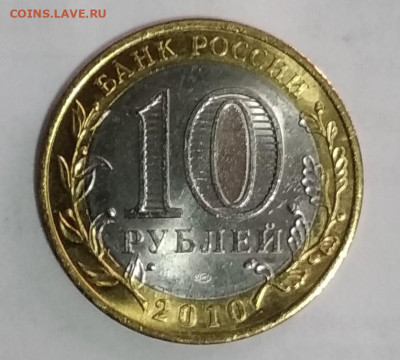 10 р Чеченская республика, мешковая - IMG_20201207_165658~2