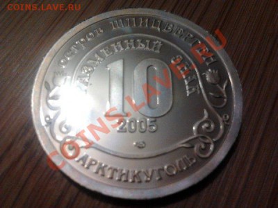 ШПИЦБЕРГЕН 1993, юбилейка - шпицберген юбилейка 2.