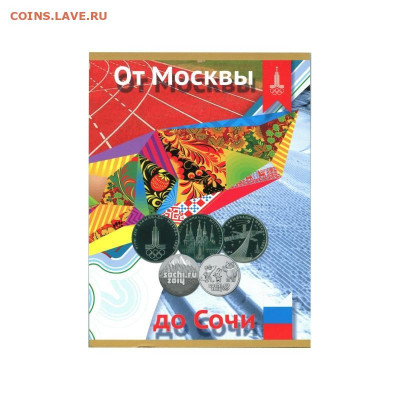 РАСПРОДАЖА альбомы для монет ШОК ЦЕНА,до ухода в архив - от москвы до сочи