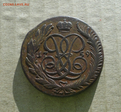 5 копеек 1759 года мм . До 10.12.20. - DSC02583.JPG