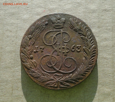 5 копеек 1763 года . До 10.12.20. - DSC02460.JPG