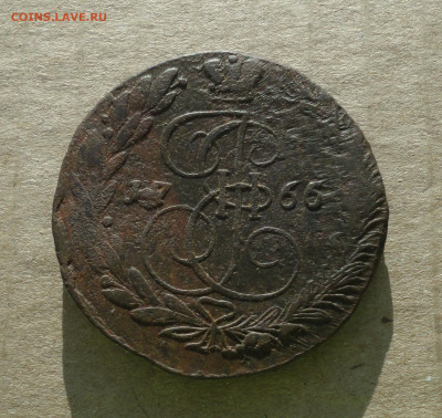 5 копеек 1766 года ем . До 10.12.20. - DSC02466.JPG