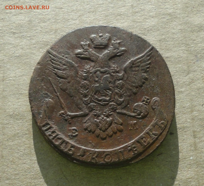 5 копеек 1767 года ем . До 10.12.20. - DSC02474.JPG