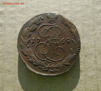 5 копеек 1769 года ем. До 10.12.20. - DSC02491.JPG