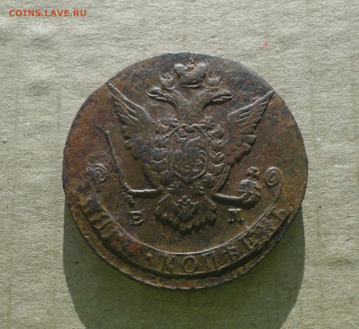5 копеек 1770 года ем. До 10.12.20. - DSC02497.JPG