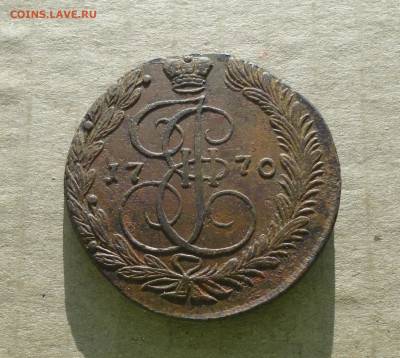 5 копеек 1770 года ем. До 10.12.20. - DSC02496.JPG