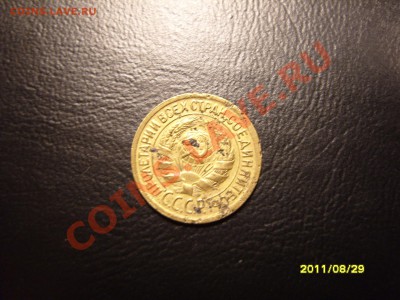 1 копейка 1929 год.До 30.09.2011 ,22.30 - SS103490.JPG