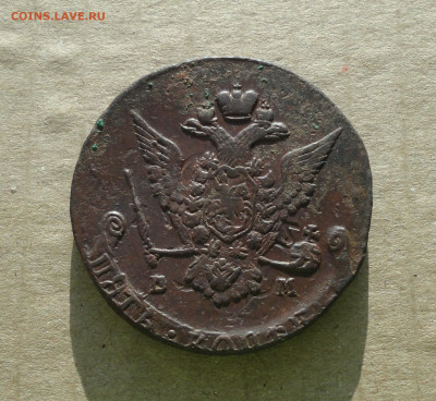 5 копеек 1771 года ем. До 10.12.20. - DSC02503.JPG