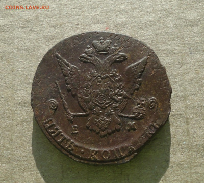 5 копеек 1772 года ем. До 10.12.20. - DSC02509.JPG