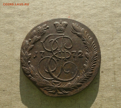 5 копеек 1772 года ем. До 10.12.20. - DSC02506.JPG