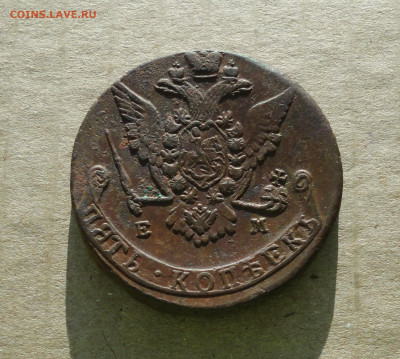 5 копеек 1773 года ем . До 10.12.20. - DSC02512.JPG