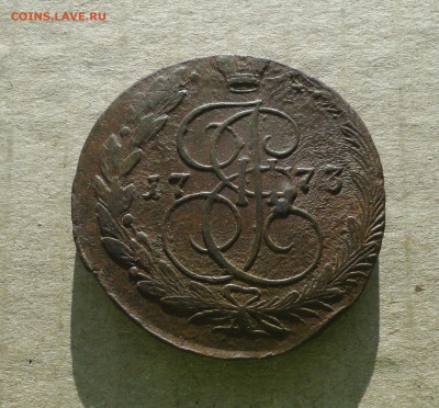 5 копеек 1773 года ем . До 10.12.20. - DSC02511.JPG