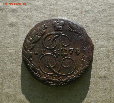 5 копеек 1774 года ем . До 10.12.20. - DSC02515.JPG