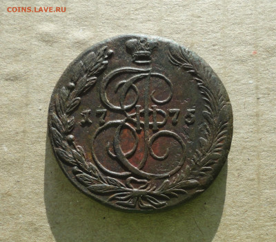 5 копеек 1775 года ем . До 10.12.20. - DSC02521.JPG