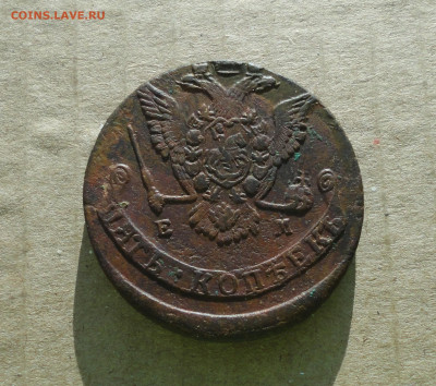 5 копеек 1776 года ем . До 10.12.20. - DSC02530.JPG