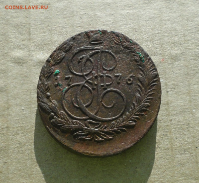 5 копеек 1776 года ем . До 10.12.20. - DSC02528.JPG