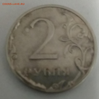 2 рубля. Что за брак? - 20201207_162718
