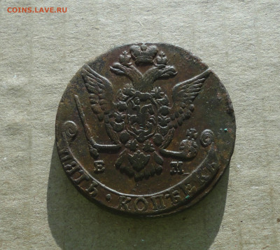 5 копеек 1778 года ем . До 10.12.20. - DSC02540.JPG