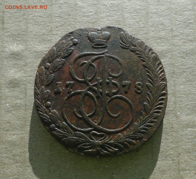 5 копеек 1778 года ем . До 10.12.20. - DSC02538.JPG