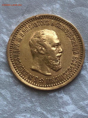 5 рублей 1889 года. - IMG_0399