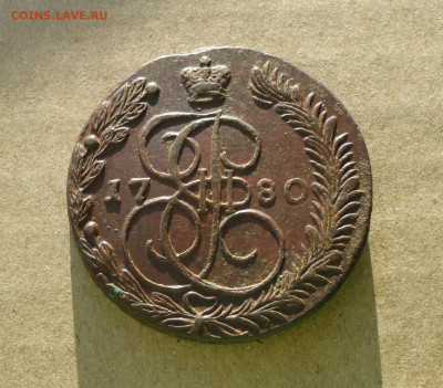 5 копеек 1780 года ем . До 10.12.20. - DSC02633.JPG