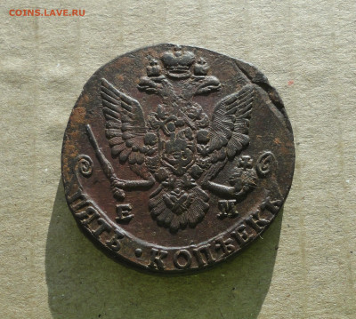 5 копеек 1781 года ем . До 10.12.20. - DSC02550.JPG