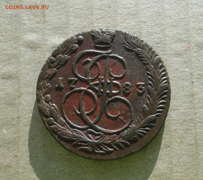 5 копеек 1783 года ем . До 10.12.20. - DSC02559.JPG