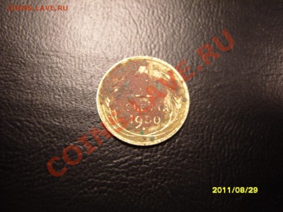 1 копека 1930 год.До 30.09.2011 ,22.30 - SS103491.JPG