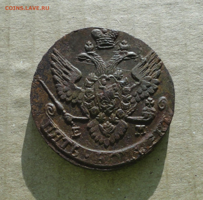 5 Копеек 1788 года ем. До 10.12.20. - DSC02573.JPG
