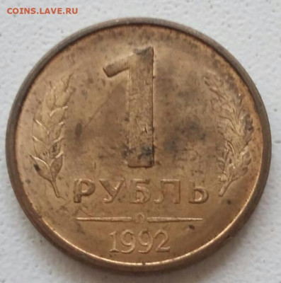 2 монеты 1 рубль 1992 года с полный раскол до 09.12.2020г. - 132