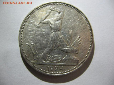 50 копеек 1924 года 2 шт. ПЛ и ТР до 22-00 10.12.2020 - IMG_0003.JPG