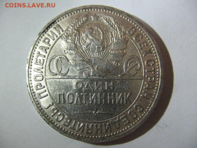 50 копеек 1924 года 2 шт. ПЛ и ТР до 22-00 10.12.2020 - IMG_0006.JPG