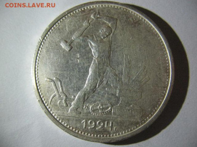 50 копеек 1924 года 2 шт. ПЛ и ТР до 22-00 10.12.2020 - IMG_0011.JPG