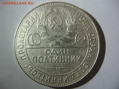 50 копеек 1924 года 2 шт. ПЛ и ТР до 22-00 10.12.2020 - IMG_0012.JPG
