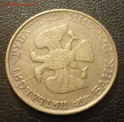 50 рублей 1993 года полный раскол до 09.12.2020г. - 113