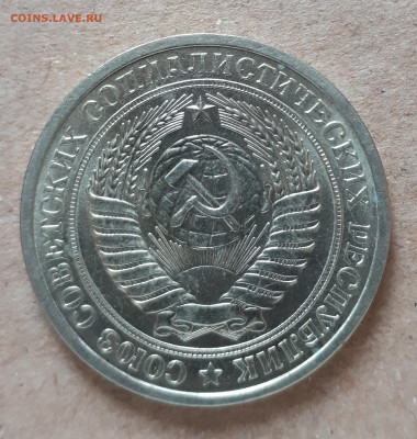 Рубль 1964 UNC,мешок,шт.блеск 12.12. 22-30 - 20201207_123018