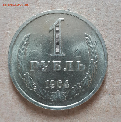 Рубль 1964 UNC,мешок,шт.блеск 12.12. 22-30 - 20201207_123052