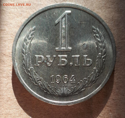 Рубль 1964 UNC,мешок,шт.блеск 12.12. 22-30 - 20201207_124259