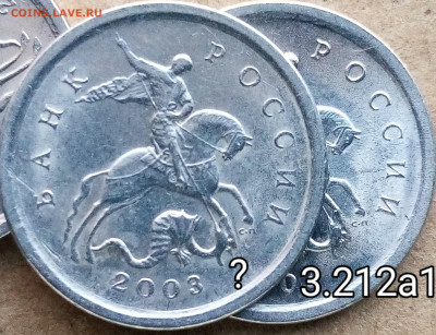 1 коп.2003 сп шт.3.1 дужка очень толстая? - IMG_20201207_153640~3
