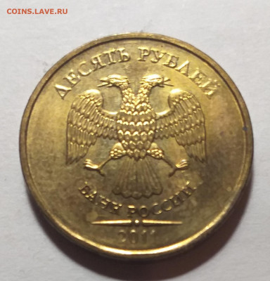 10 рублей 2011 без м.д. - 20201207_192530