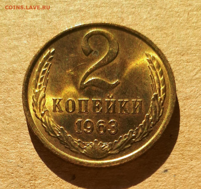 2 копейки 1963 UNC,мешок,шт.блеск 12.12. 22-30 - 20201207_123615