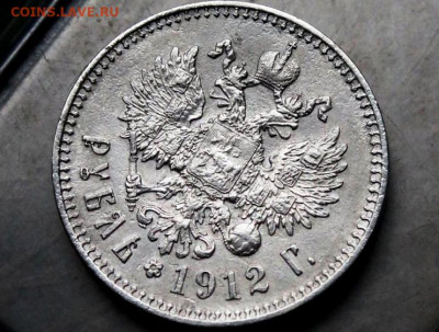1 рубль 1912 г ЭБ до 11.12.20 в 22.00 мск - rubl_1912_eb_nechastyj_bez_obrashchenija_korrozija_vyravnivanie_polja_sostojanie_xf_au_otr251 (6)